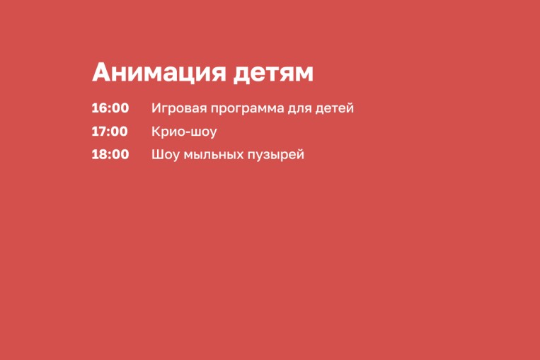 Праздничная программа